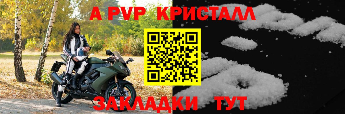 A PVP  A PVP VHQ  Прохладный  Вход с VPN  A-PVP кристаллы 