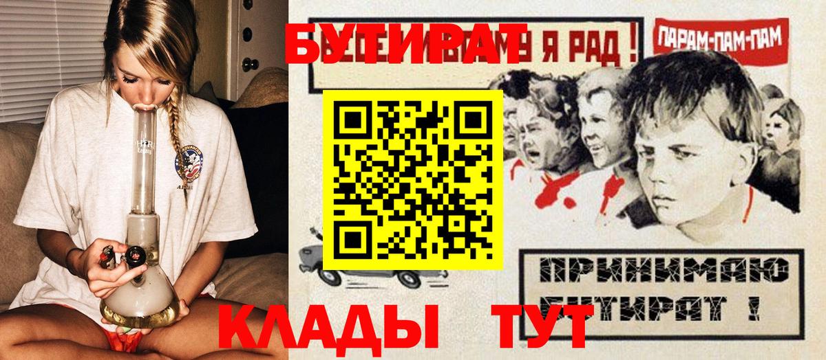 Бутират буратино  БУТИРАТ  Прохладный  Вход с VPN 