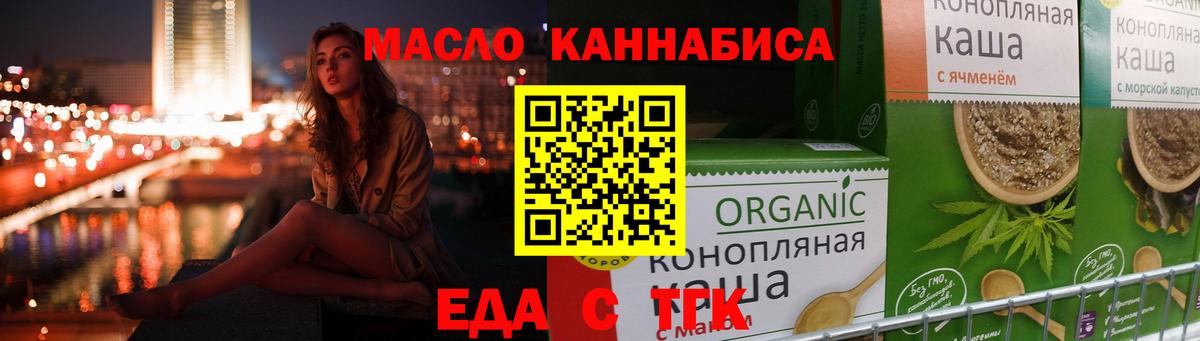 Прохладный  Еда ТГК конопля  Вход с VPN 