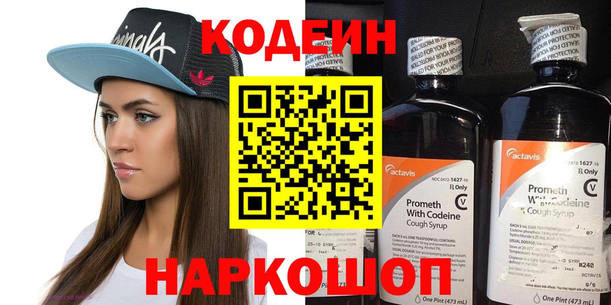 Кодеин Purple Drank  Кодеиновый сироп Lean напиток Lean (лин)  Прохладный  Вход с VPN 