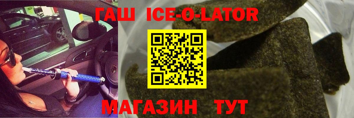 Гашиш ice o lator Прохладный