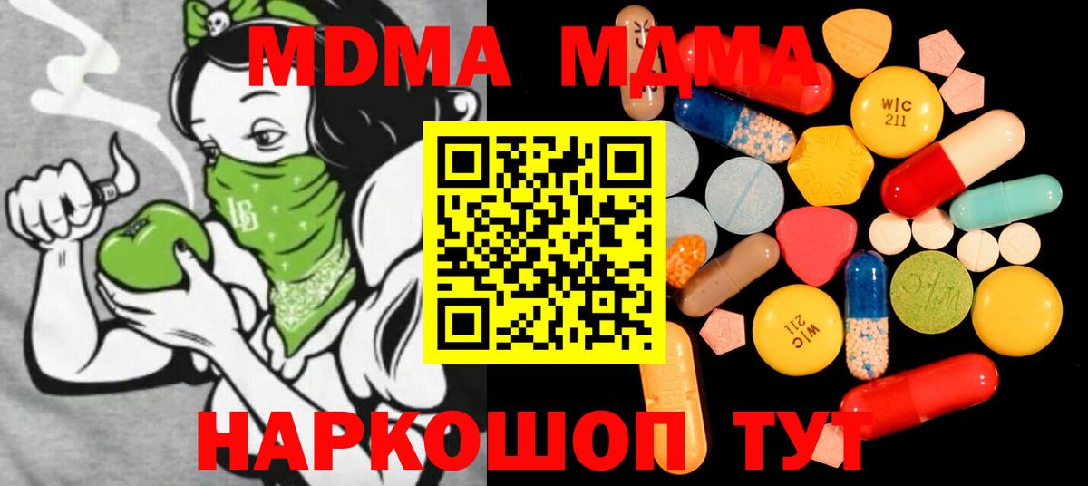 МДМА crystal  Вход с VPN  МДМА  Прохладный 