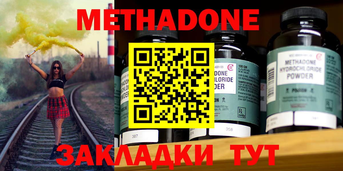 Метадон methadone Прохладный