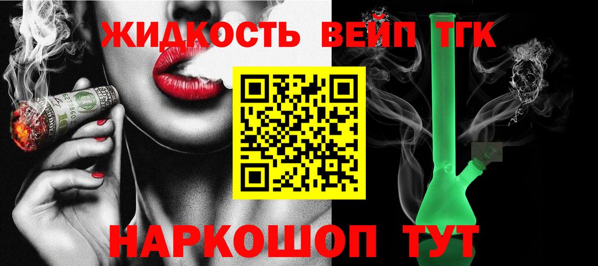 ТГК жижа  Вход с VPN  что такое   Прохладный 